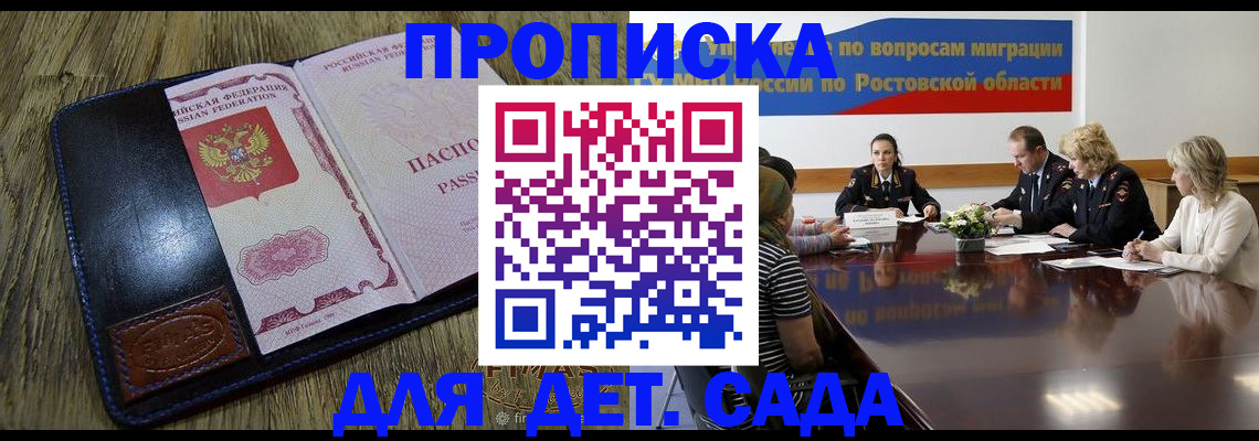 прописка ребенка в Кумертау