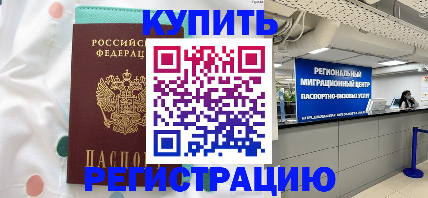 временная регистрация для всех в Кумертау