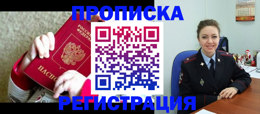 прописка 2025 в Кумертау